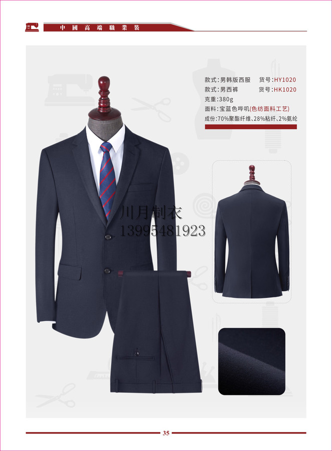 西裝HY1020