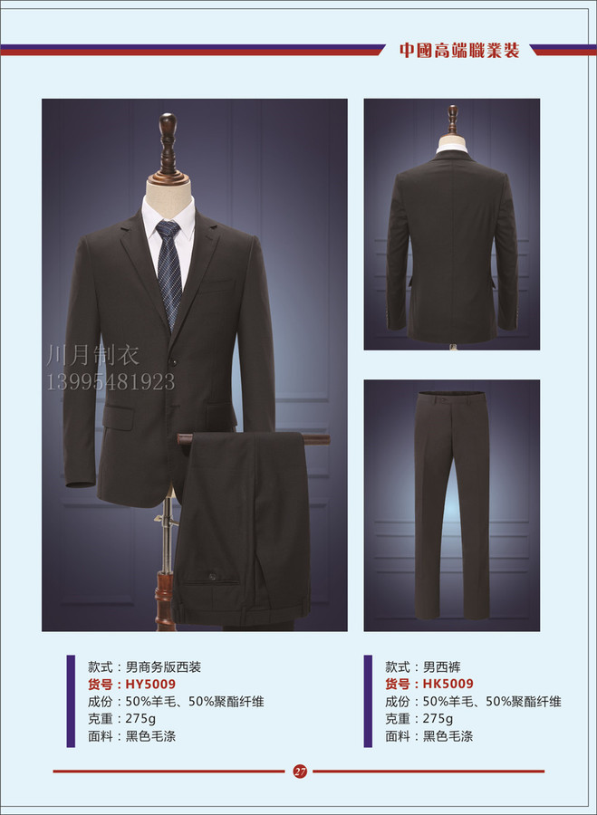 西裝HY5009