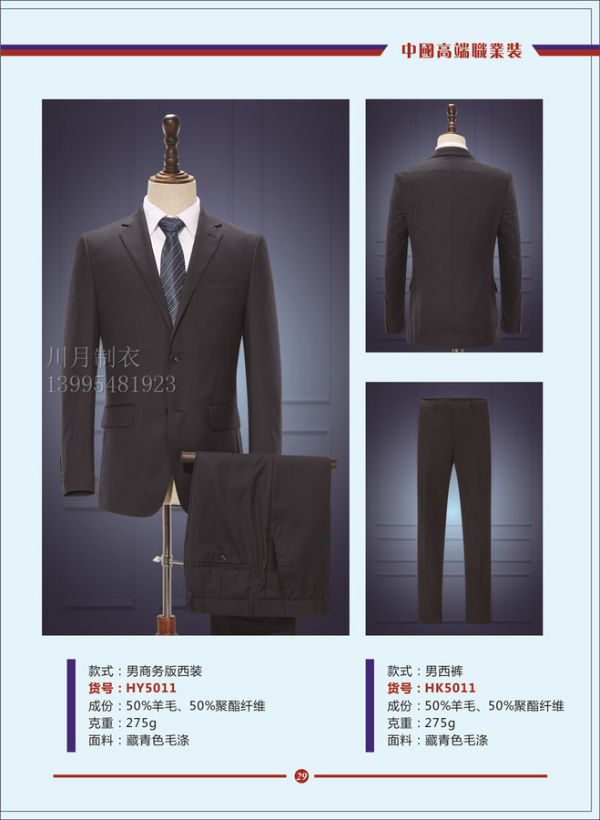 西裝HY5011