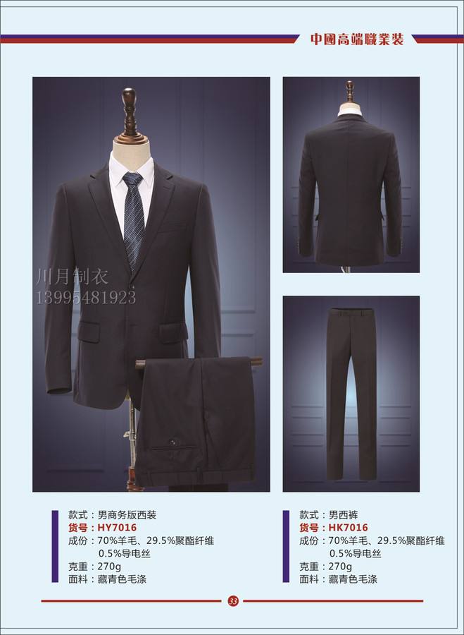 西裝HY7016