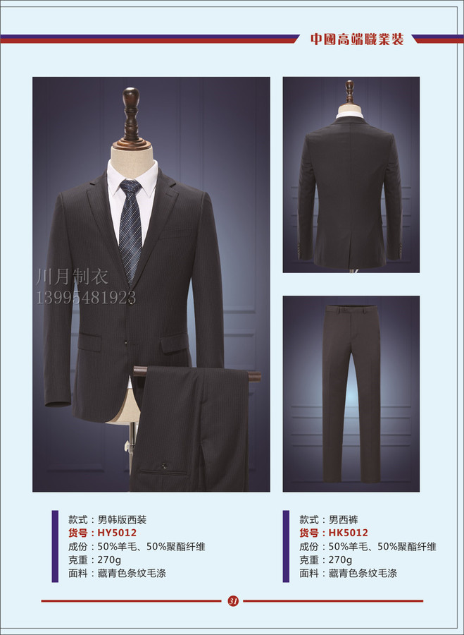 西裝HY5012